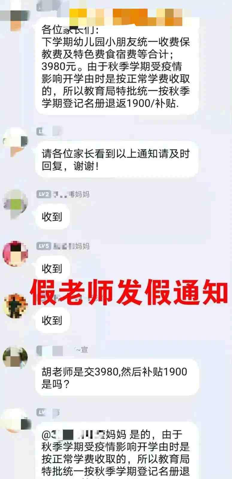 福州一学校家长群出事了 诈骗家长交教材费等