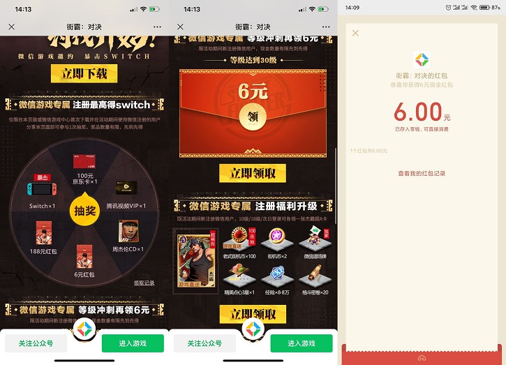 街霸对决下载注册抽红包腾讯视频等好礼