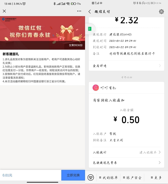 微信支付0.01元得随机现金红包
