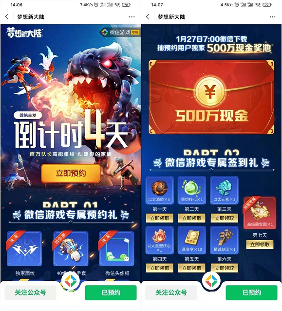 梦想新大陆微信预约专属红包游戏上线抢红包