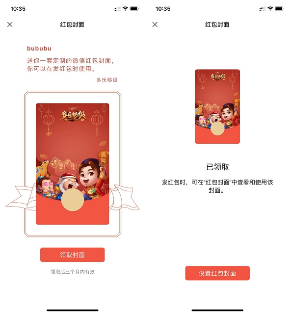 免费领取多乐够级微信红包封面