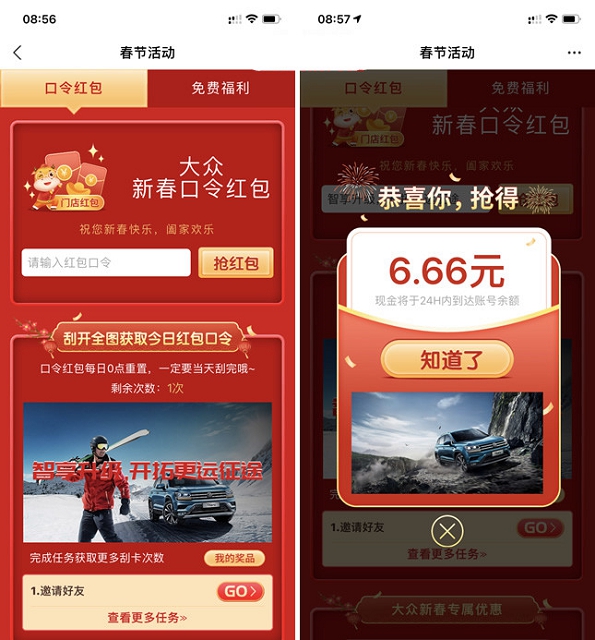 支付宝新春车联盟做任务抽最高666元现金