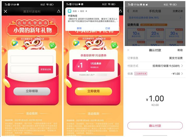 翼支付老用户免费抽话费券可1充2元话费