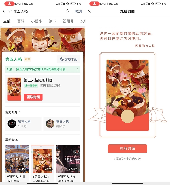 免费领取第五人格微信红包封面每日限时限量发放