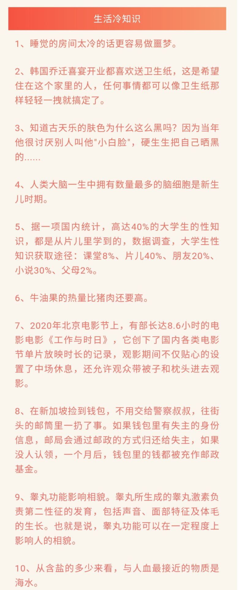 1月1日生活趣味冷知识分享带你涨知识
