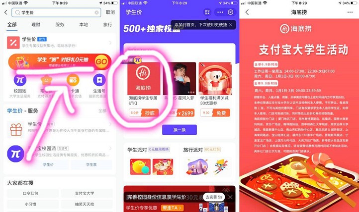 支付宝在校大学生可6折吃海底捞