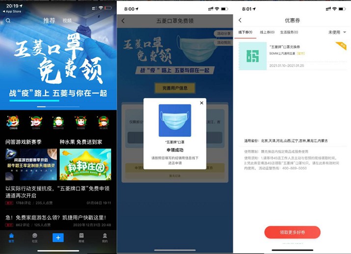 菱菱邦App免费领取口罩仅限部分地区可领
