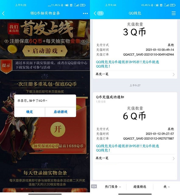 蓝月传奇2今日上线免费领Q币红包等活动合集