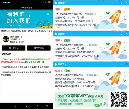 最新免费领取3天豪华绿钻+付费音乐包APP软件