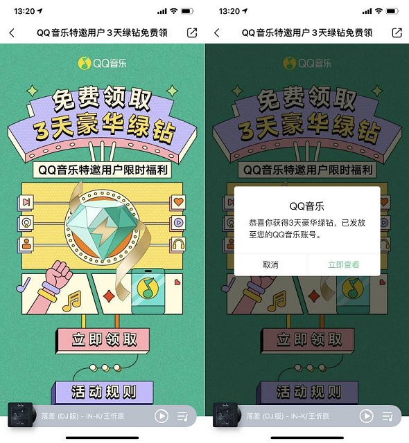 最新免费领取3天豪华绿钻秒到仅限部分用户