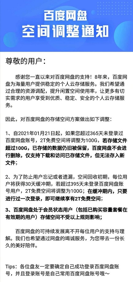 百度网盘赠送的2T空间将被回收