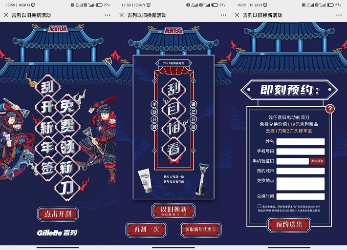 部分城市免费领吉利剃须刀需以旧换新