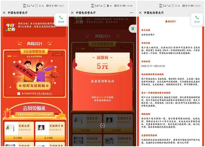 电信用户免费领取满10元减5元话费券