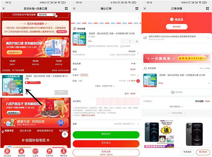 京东0元购买10只医用外科口罩包邮