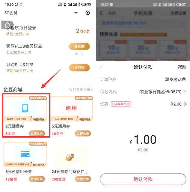 翼支付老用户1充3元话费仅限电信用户参与