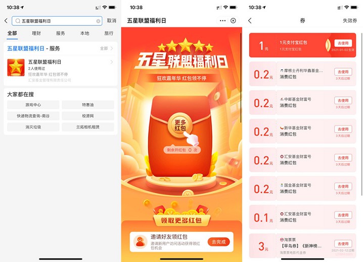 五星联盟福利日免费抽随机消费红包