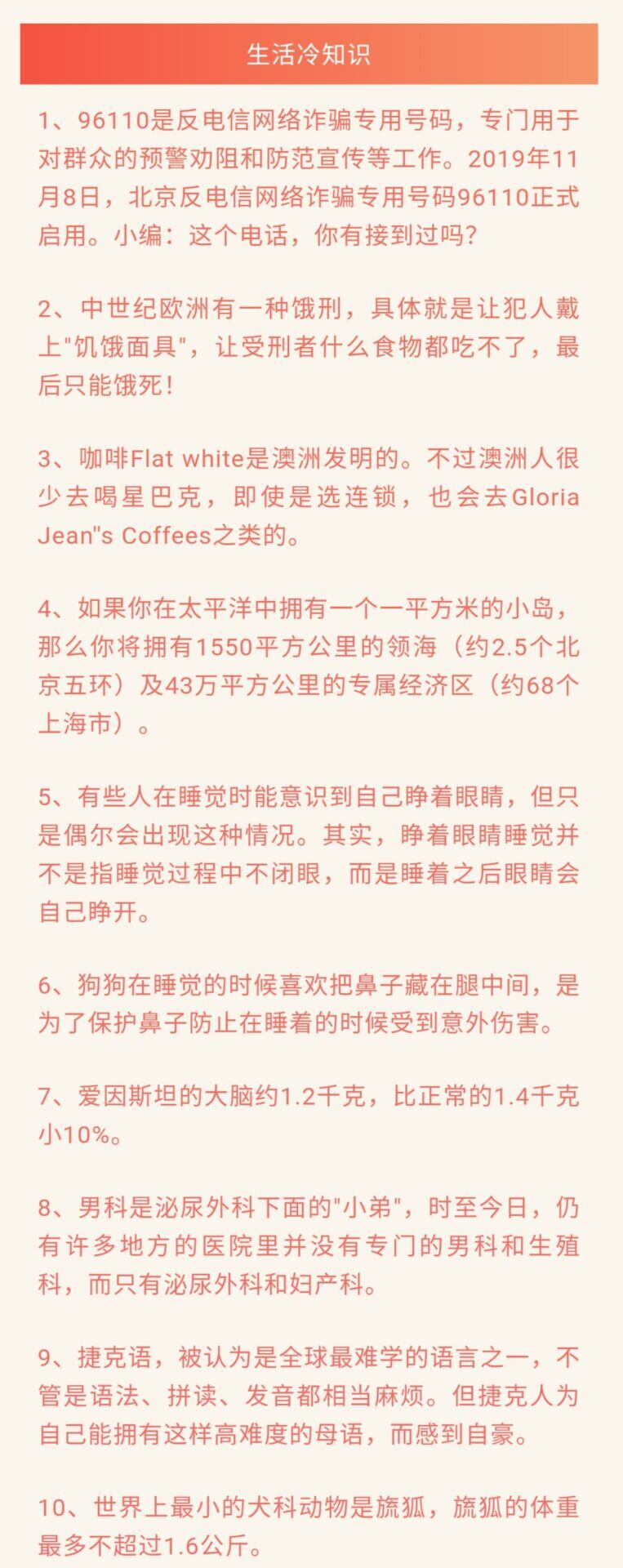 1月2日生活趣味冷知识分享带你涨知识