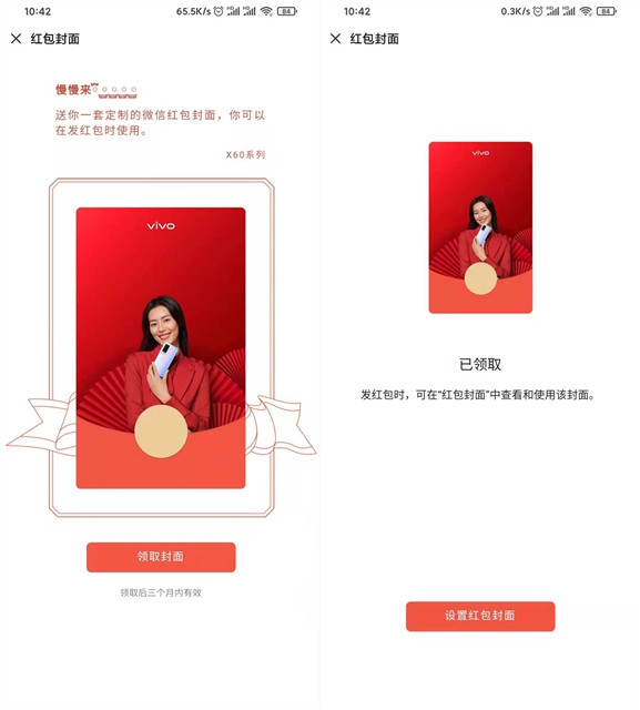 免费领取VIVO微信红包封面有效期三个月