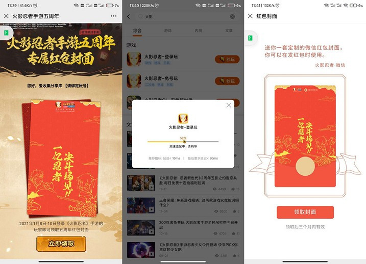 登录火影忍者手游免费领微信红包封面