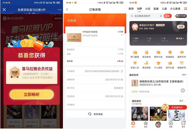 最新一期喜马拉雅免费领取7天会员