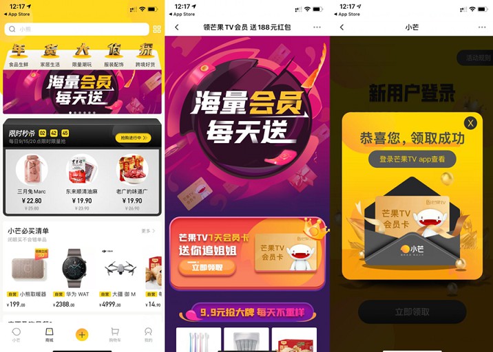 注册登录小芒APP免费领取7天芒果TV会员