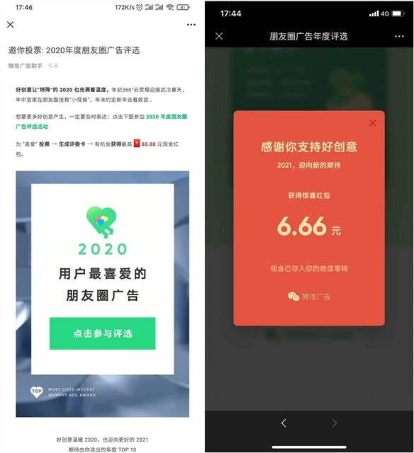 微信参与评选投票抽最高88.88元现金红包