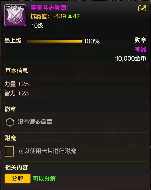 DNF手游中称号至美斗志勋章怎么获取