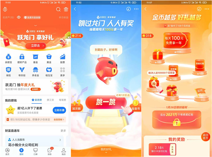 支付宝跳龙门抽随机现金红包余额宝体验金