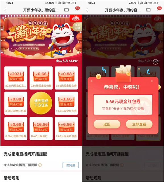 招商银行预约直播必得现金红包