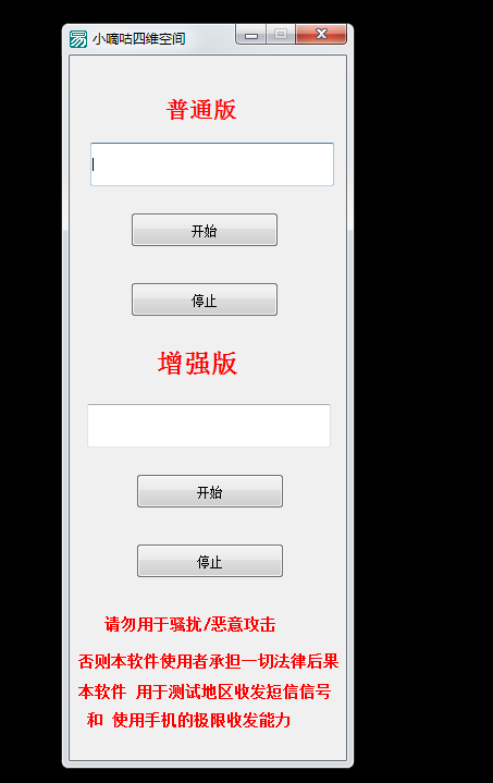 PC骗子惩罚者V1.3小嘀咕短信轰炸器免费版
