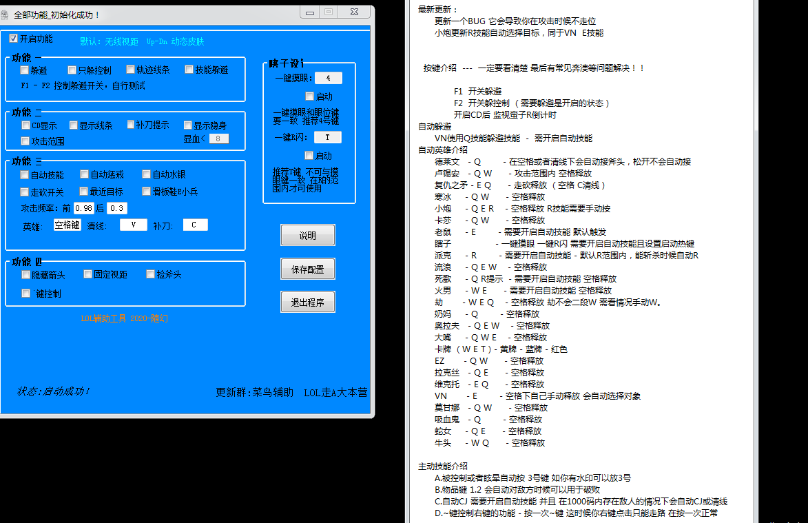 LOL随心V1.1躲避走砍多功能助手免费版