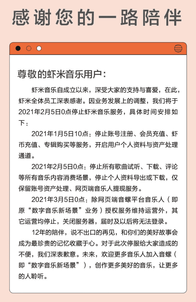 虾米音乐1月初宣布停止服务将歌单导出