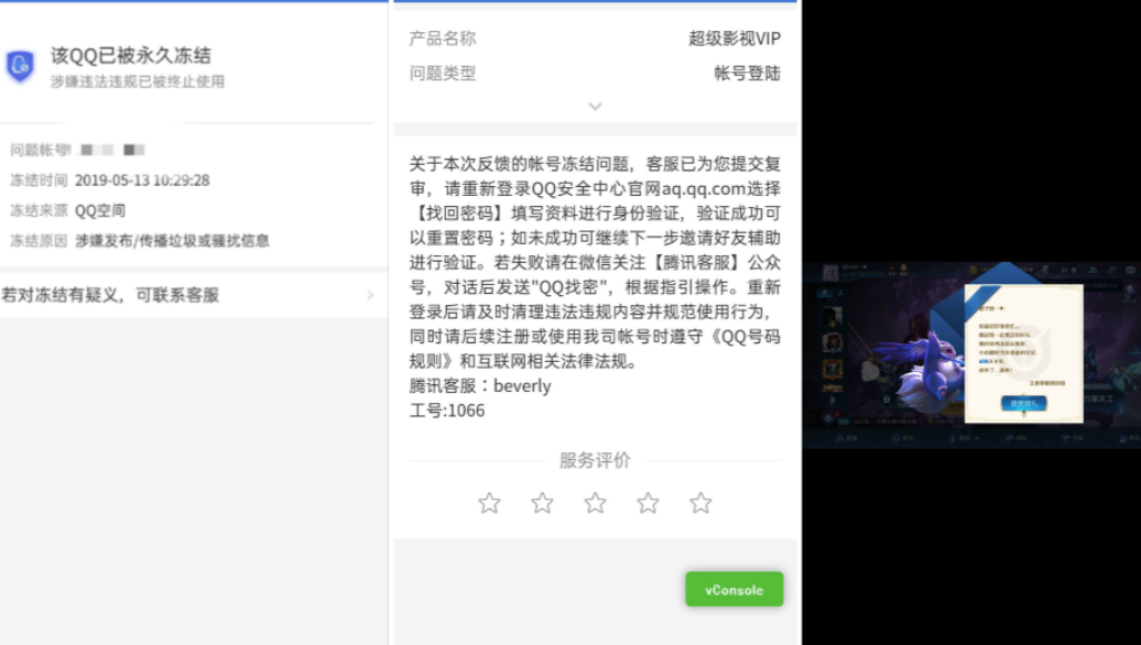 永久冻结两年的QQ账号解封教程
