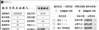 DNF暴雪v1.24全自动剧情搬砖辅助破解版