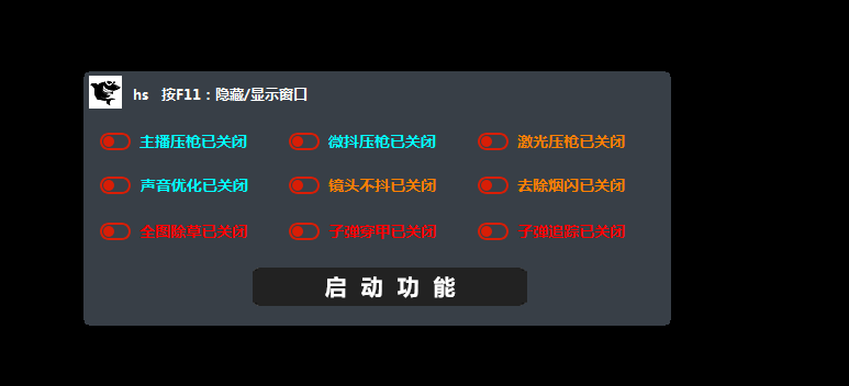 绝地求生黑鲨V1.29压枪无后追踪插件辅助破解版