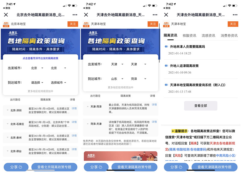 全国出行隔离政策查询返乡回家先查查