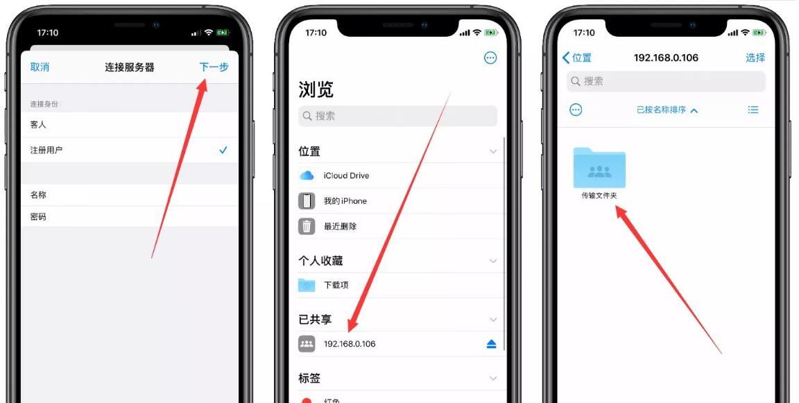 设置iPhone与电脑共享文件夹资源秒传秒到教程