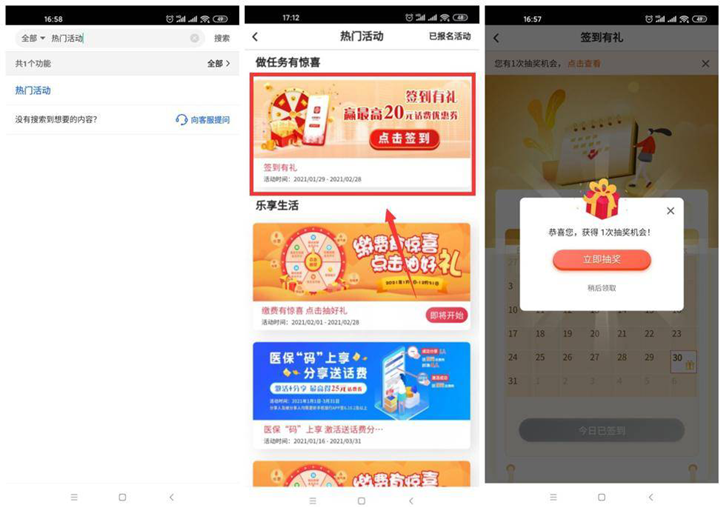 中国银行老用户签到抽奖可22充30元话费