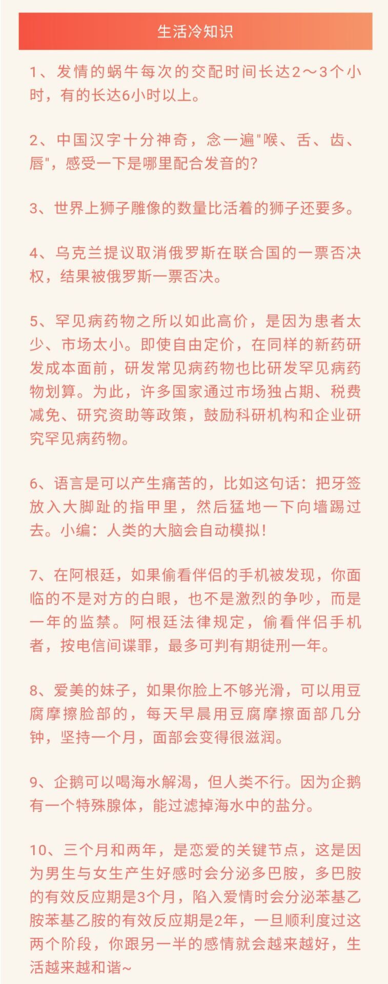 1月1日生活趣味冷知识分享带你涨知识