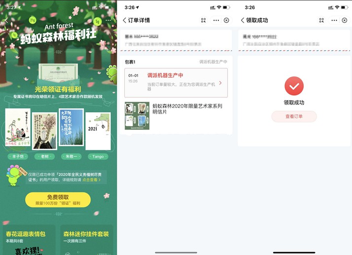 蚂蚁森林免费领取专属证书包邮