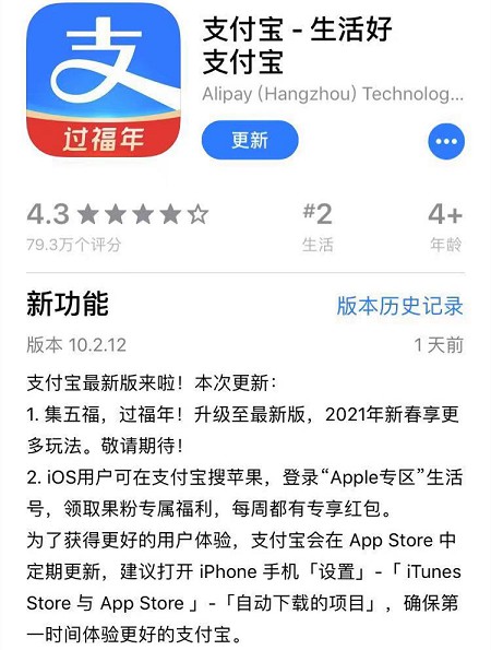 支付宝版本更新2021年&ldquo;集五福&rdquo;活动将至