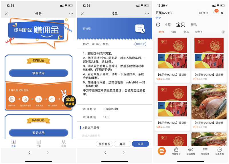 易试用免费领取1.8元支付宝现金红包