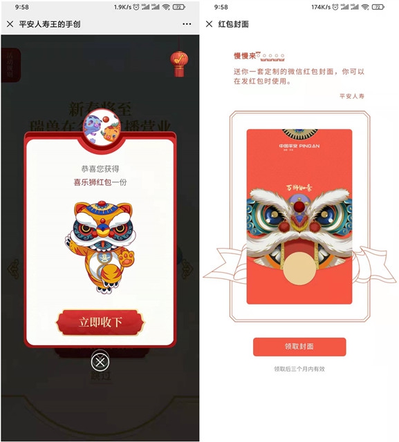 免费领取平安人寿微信红包封面