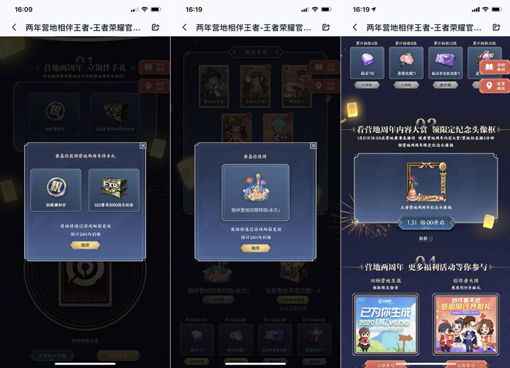 王者荣耀完成简单任务领积分头像框等