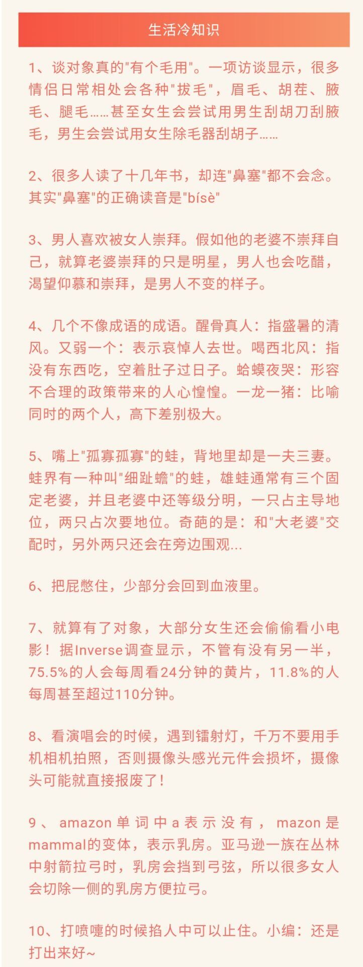 吧屁憋着少部分会回到血夜里 生活趣味冷知识分享带你涨知识