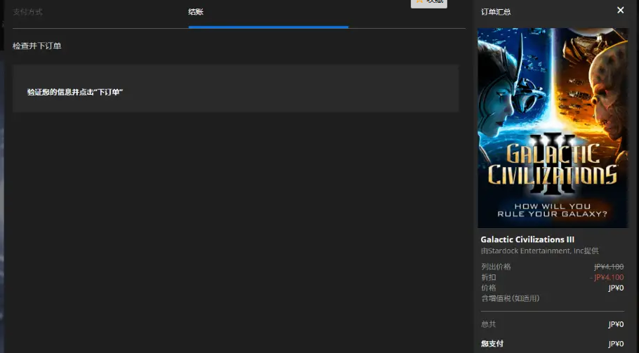 Epic免费限时领取游戏《银河文明3》