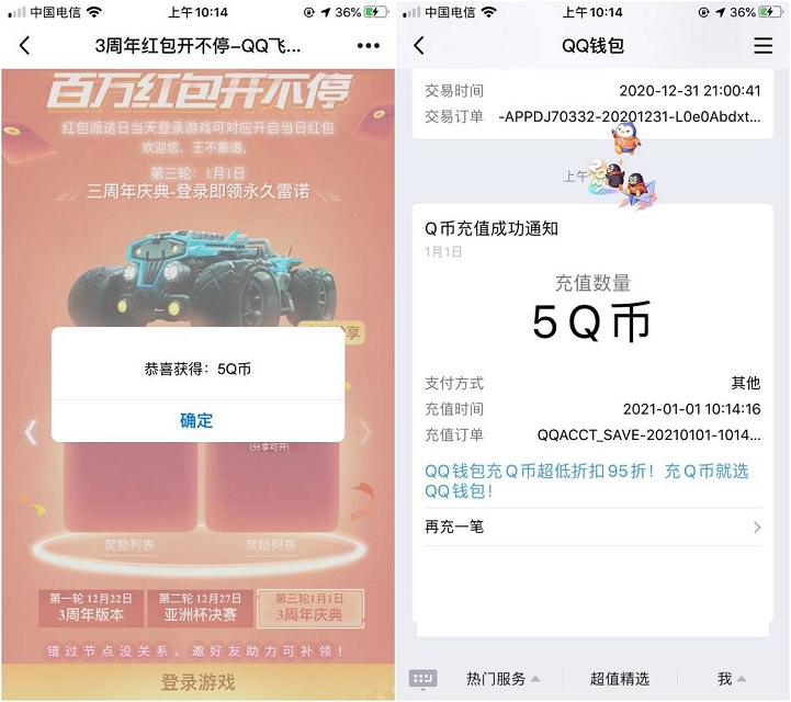 QQ飞车手游老用户抽随机Q币现金红包