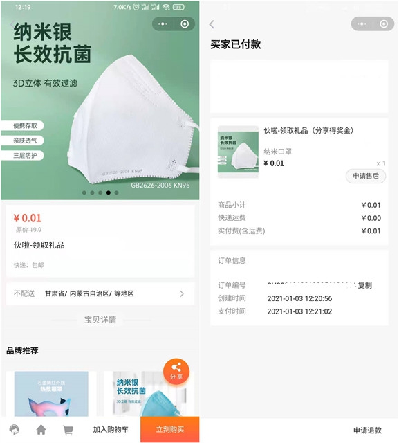 1分钱买一个口罩包邮或袜子多号多撸