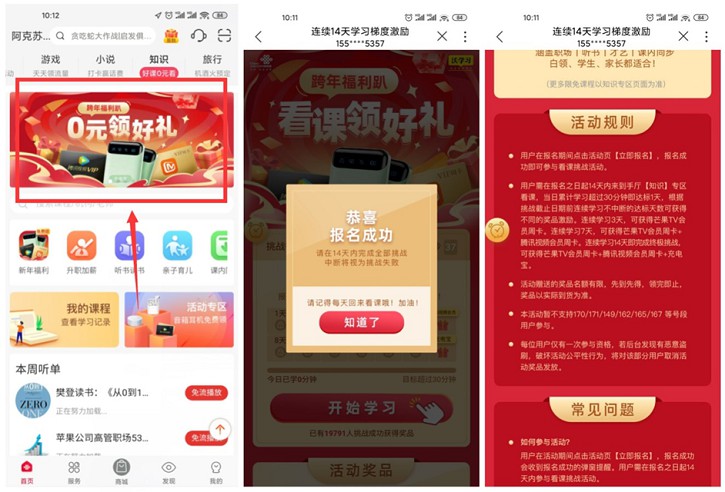 沃学习打卡签到免费领取腾讯视频周卡