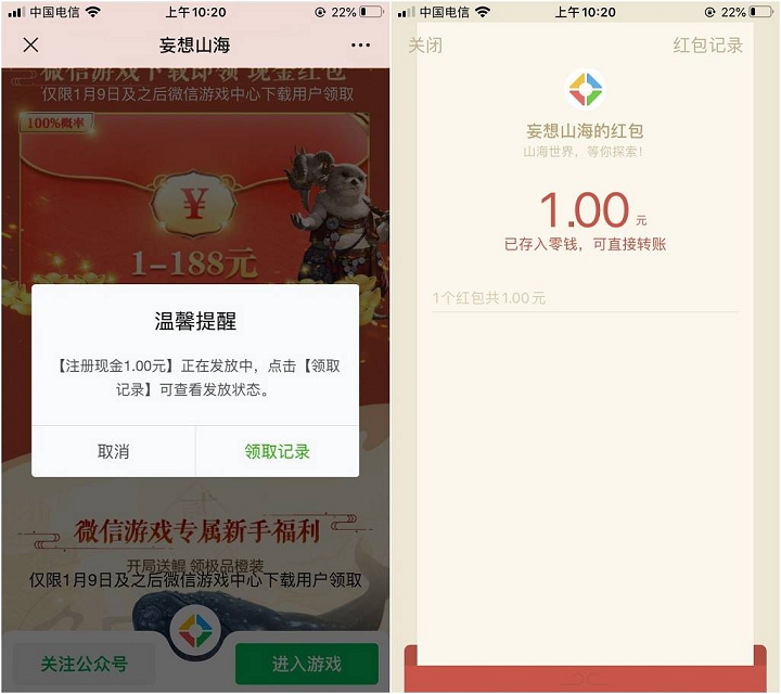 妄想山海老用户换区注册抽1-188元现金红包
